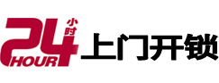 海沧开锁公司